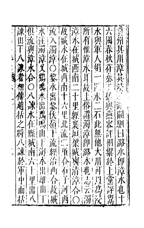 【大明】一统名胜志二十三 - 曹学？.pdf