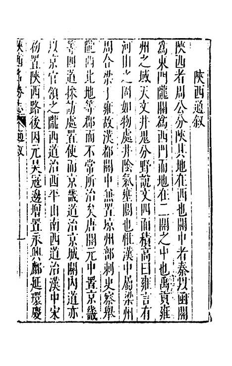 【大明】一统名胜志二十四 - 曹学？.pdf