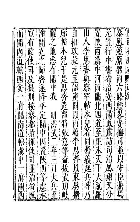 【大明】一统名胜志二十四 - 曹学？.pdf