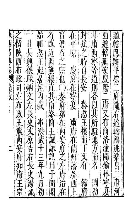 【大明】一统名胜志二十四 - 曹学？.pdf