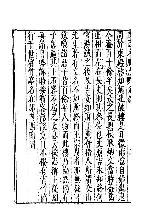 【大明】一统名胜志二十四 - 曹学？.pdf