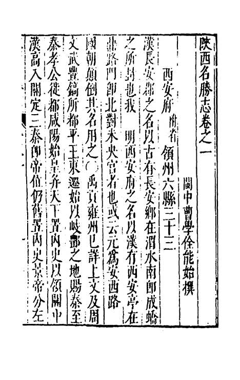 【大明】一统名胜志二十四 - 曹学？.pdf