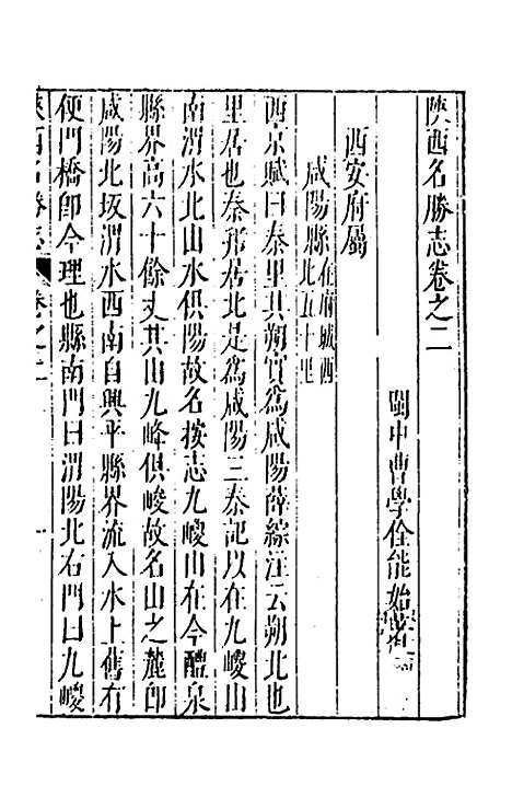 【大明】一统名胜志二十五 - 曹学？.pdf