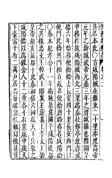 【大明】一统名胜志二十五 - 曹学？.pdf