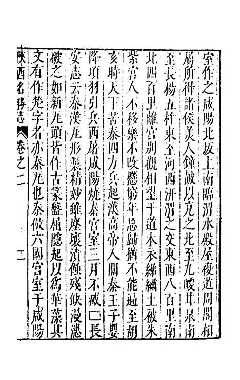 【大明】一统名胜志二十五 - 曹学？.pdf