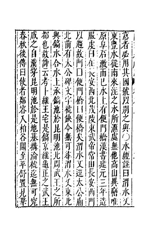 【大明】一统名胜志二十五 - 曹学？.pdf