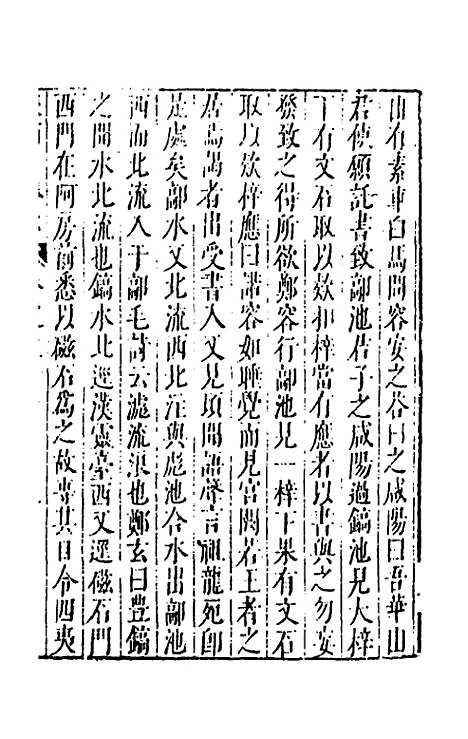 【大明】一统名胜志二十五 - 曹学？.pdf