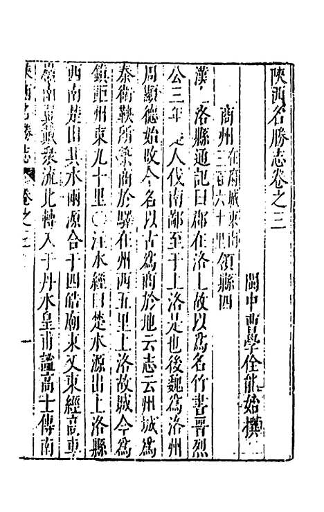 【大明】一统名胜志二十六 - 曹学？.pdf