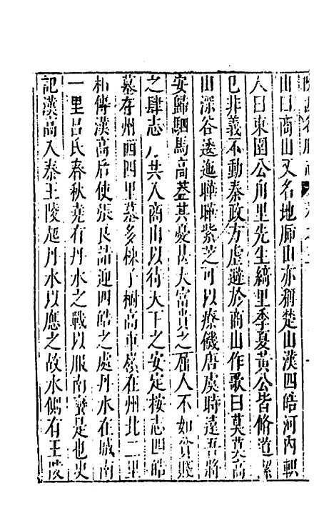 【大明】一统名胜志二十六 - 曹学？.pdf