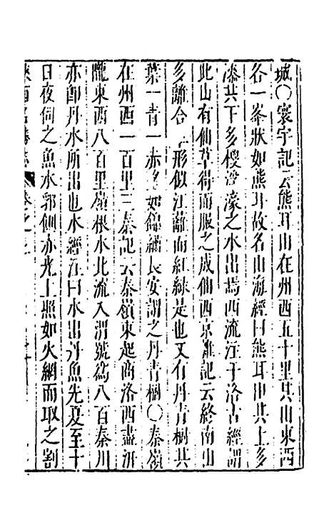 【大明】一统名胜志二十六 - 曹学？.pdf