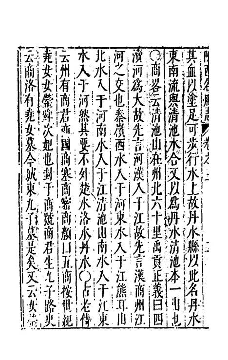 【大明】一统名胜志二十六 - 曹学？.pdf