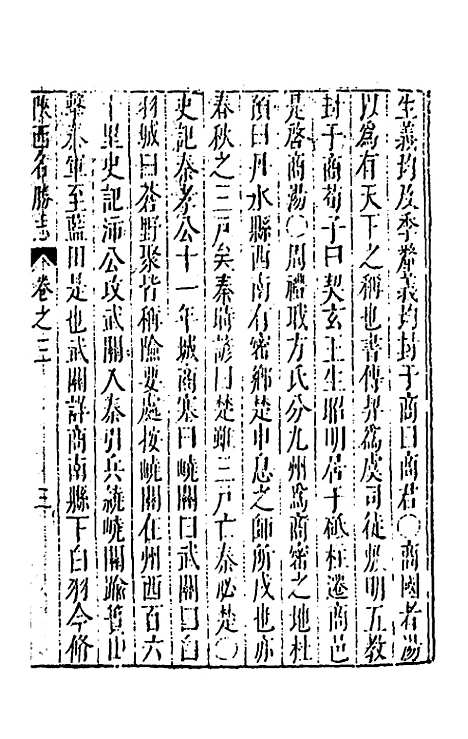 【大明】一统名胜志二十六 - 曹学？.pdf