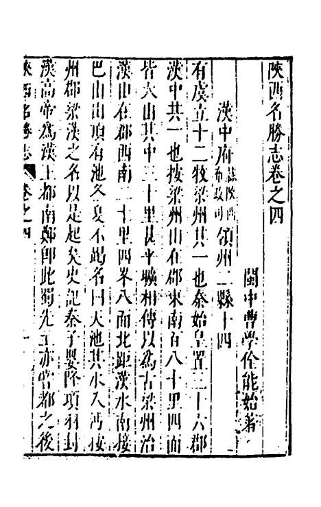 【大明】一统名胜志二十七 - 曹学？.pdf