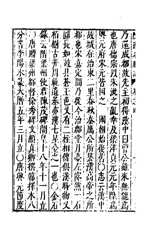 【大明】一统名胜志二十七 - 曹学？.pdf