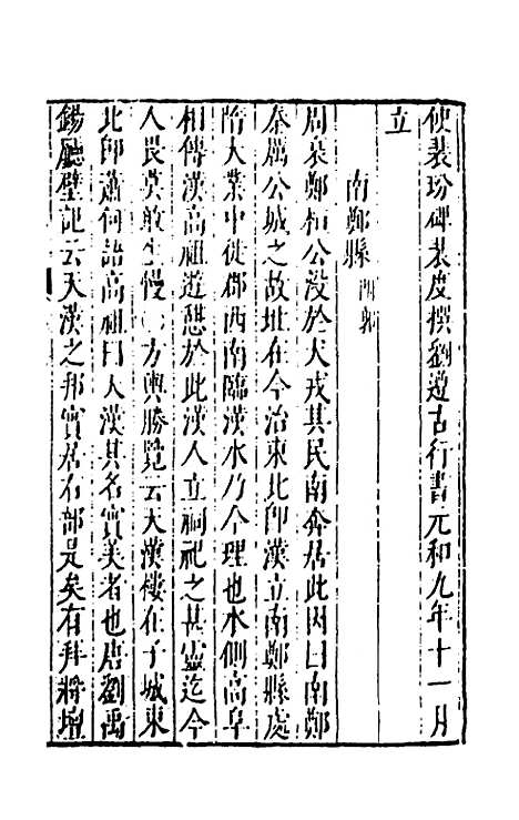 【大明】一统名胜志二十七 - 曹学？.pdf