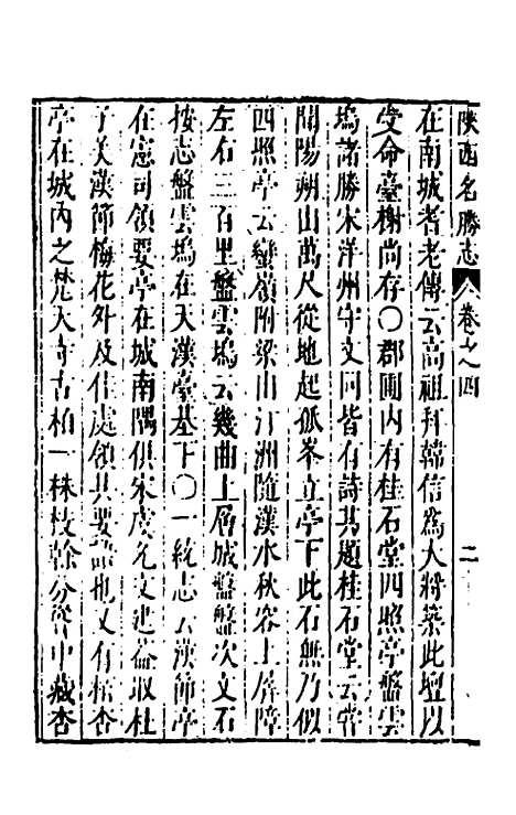 【大明】一统名胜志二十七 - 曹学？.pdf