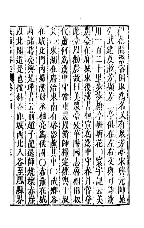 【大明】一统名胜志二十七 - 曹学？.pdf