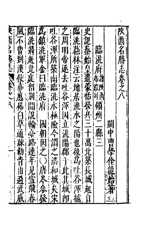 【大明】一统名胜志二十九 - 曹学？.pdf