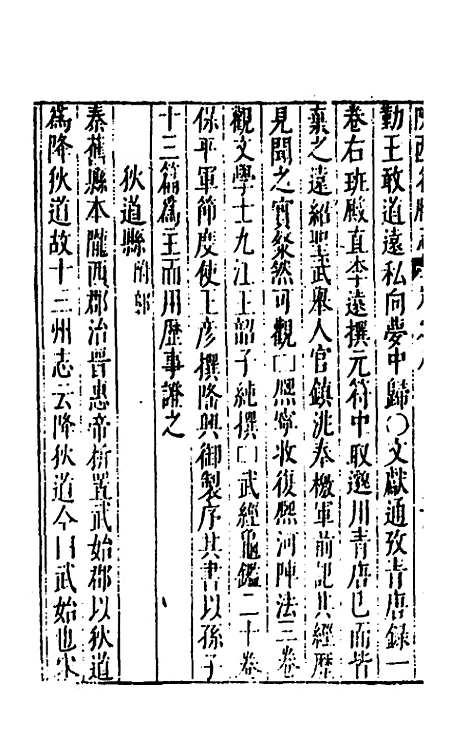 【大明】一统名胜志二十九 - 曹学？.pdf