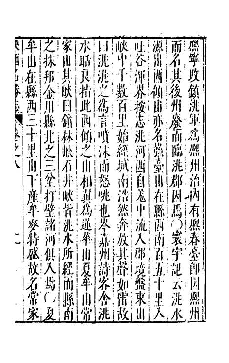 【大明】一统名胜志二十九 - 曹学？.pdf