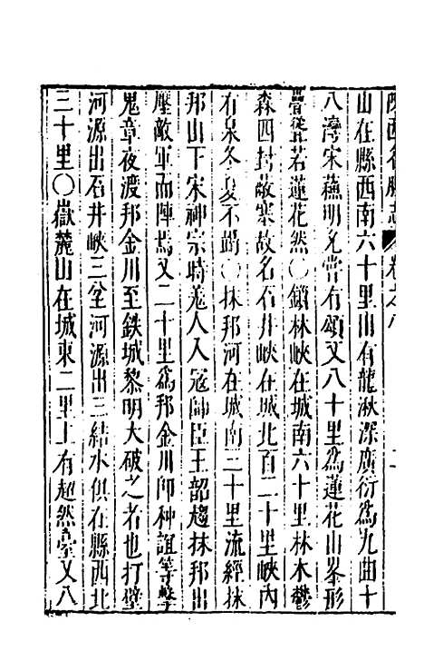 【大明】一统名胜志二十九 - 曹学？.pdf