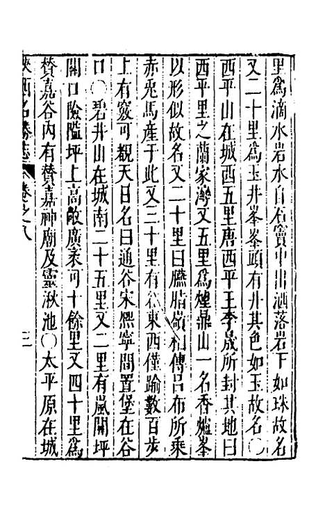 【大明】一统名胜志二十九 - 曹学？.pdf