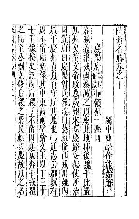 【大明】一统名胜志三十 - 曹学？.pdf