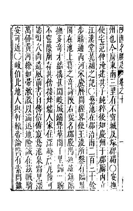 【大明】一统名胜志三十 - 曹学？.pdf