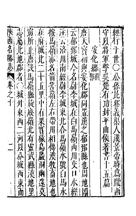 【大明】一统名胜志三十 - 曹学？.pdf