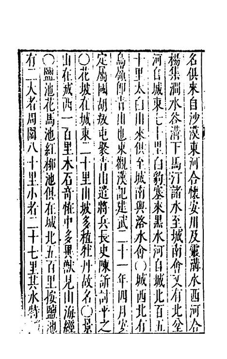 【大明】一统名胜志三十 - 曹学？.pdf