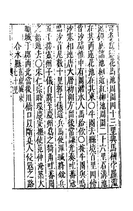 【大明】一统名胜志三十 - 曹学？.pdf