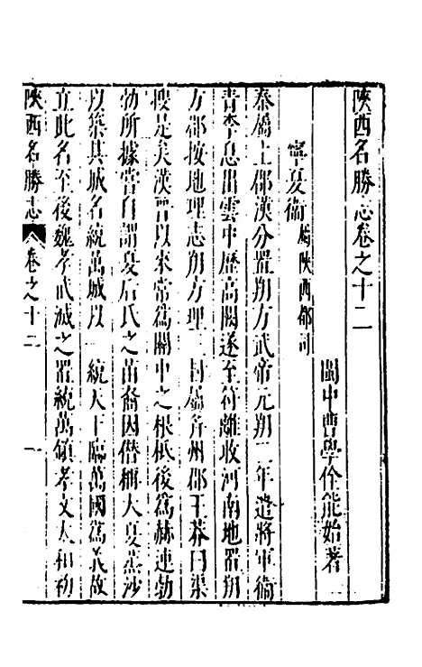 【大明】一统名胜志三十一 - 曹学？.pdf