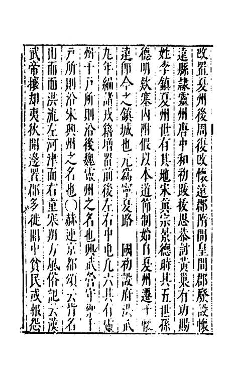 【大明】一统名胜志三十一 - 曹学？.pdf