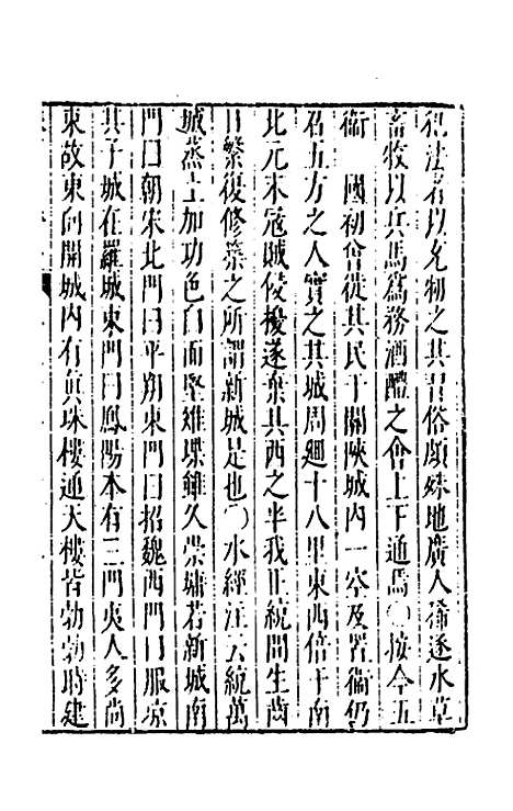 【大明】一统名胜志三十一 - 曹学？.pdf