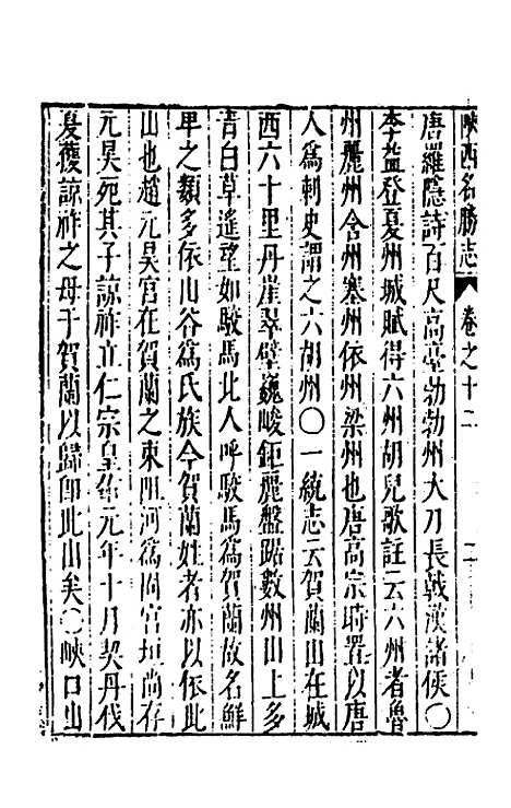 【大明】一统名胜志三十一 - 曹学？.pdf