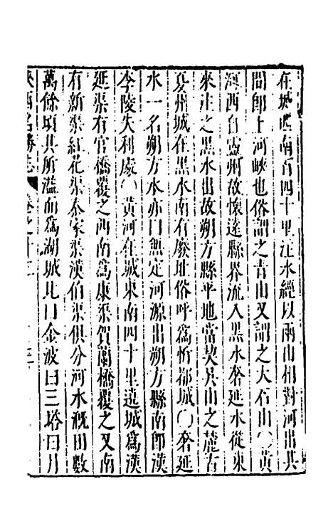 【大明】一统名胜志三十一 - 曹学？.pdf