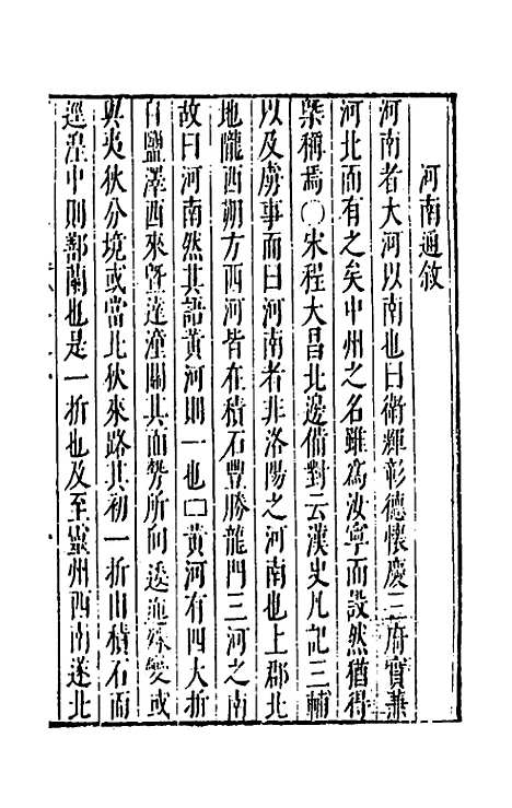 【大明】一统名胜志三十二 - 曹学？.pdf