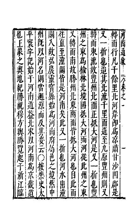 【大明】一统名胜志三十二 - 曹学？.pdf