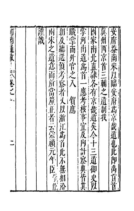 【大明】一统名胜志三十二 - 曹学？.pdf