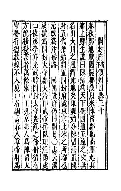 【大明】一统名胜志三十二 - 曹学？.pdf