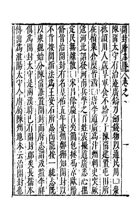 【大明】一统名胜志三十二 - 曹学？.pdf