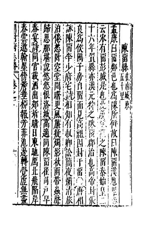 【大明】一统名胜志三十三 - 曹学？.pdf