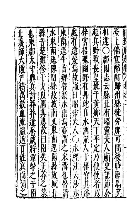 【大明】一统名胜志三十三 - 曹学？.pdf