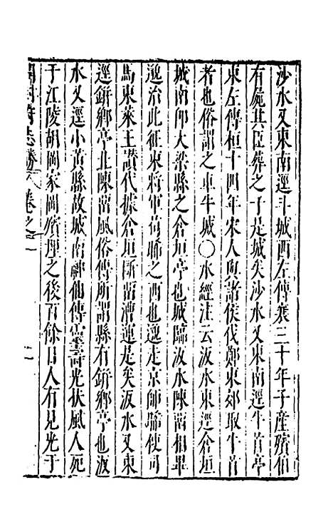 【大明】一统名胜志三十三 - 曹学？.pdf