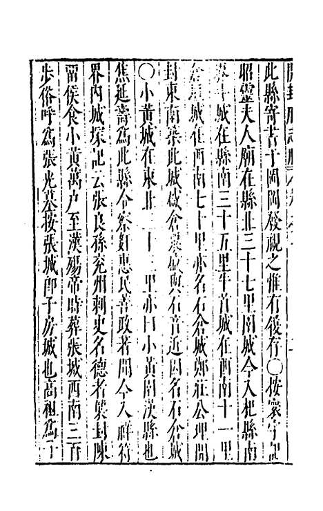 【大明】一统名胜志三十三 - 曹学？.pdf