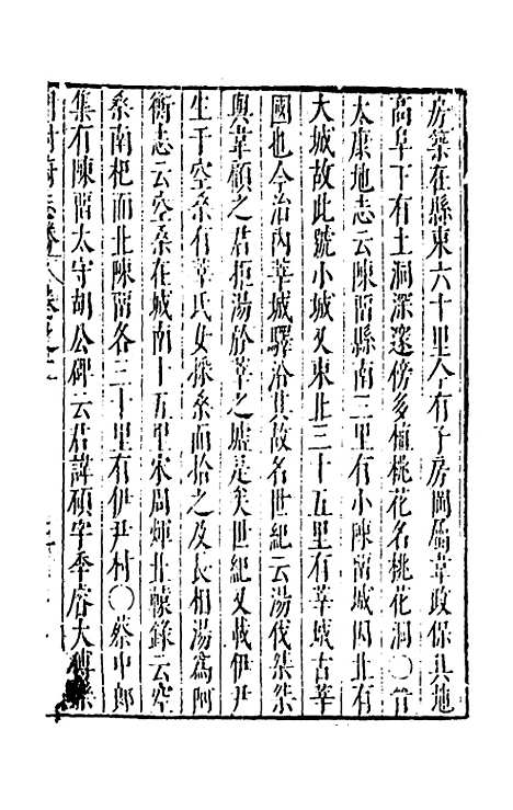 【大明】一统名胜志三十三 - 曹学？.pdf