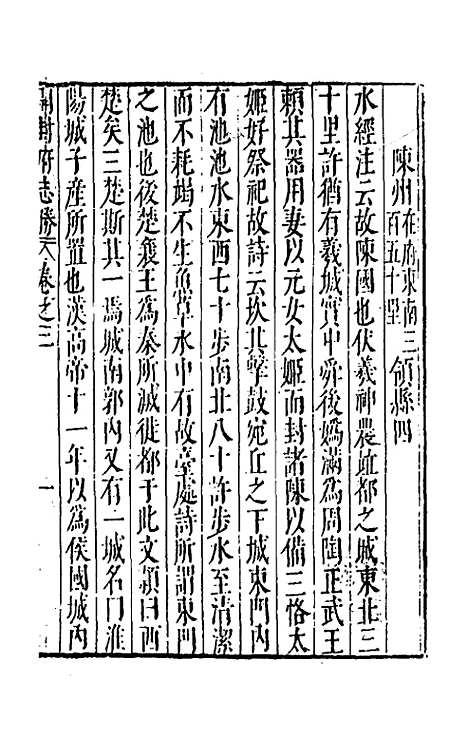 【大明】一统名胜志三十四 - 曹学？.pdf