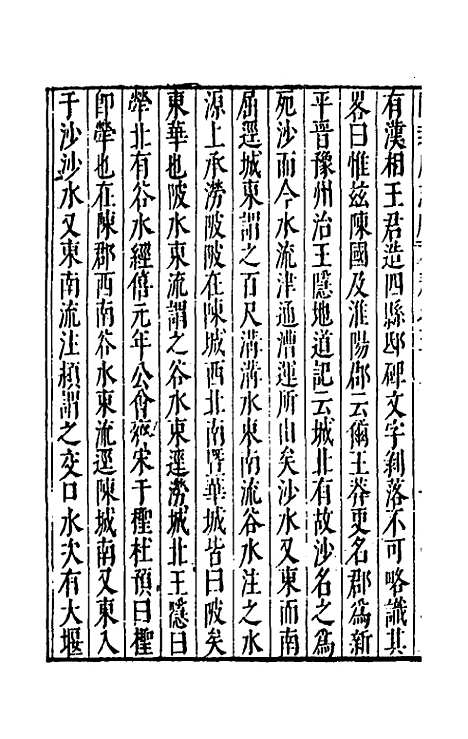 【大明】一统名胜志三十四 - 曹学？.pdf