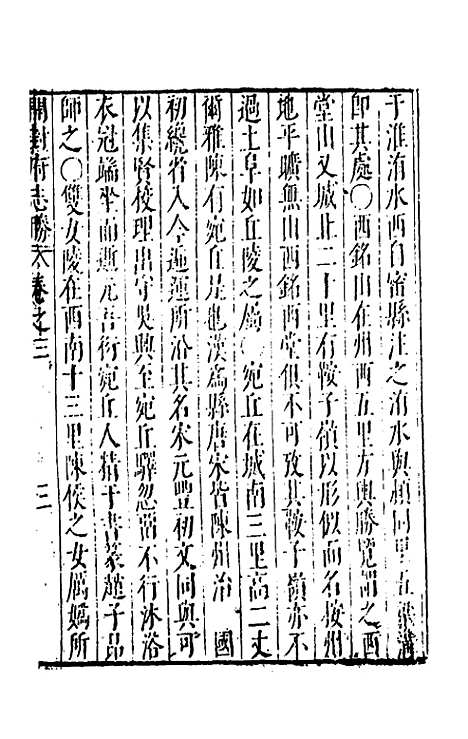 【大明】一统名胜志三十四 - 曹学？.pdf