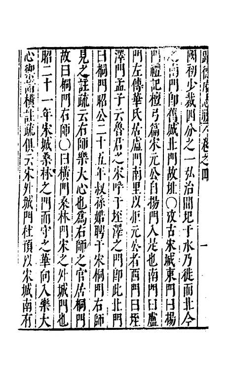 【大明】一统名胜志三十五 - 曹学？.pdf